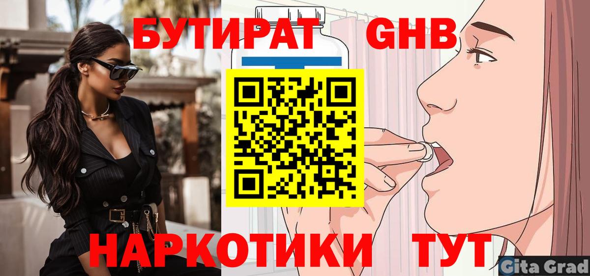 Медногорск  БУТИРАТ BDO  Вход с VPN 