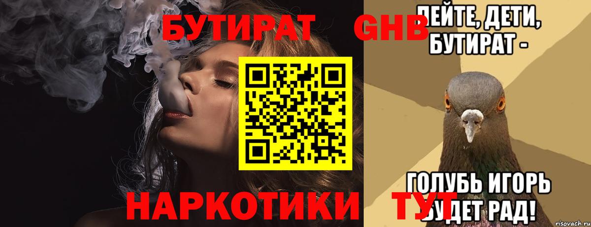 Бутират жидкий экстази Медногорск
