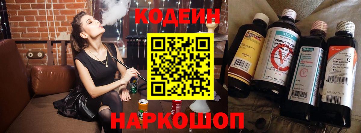 Кодеиновый сироп Lean напиток Lean (лин) Медногорск