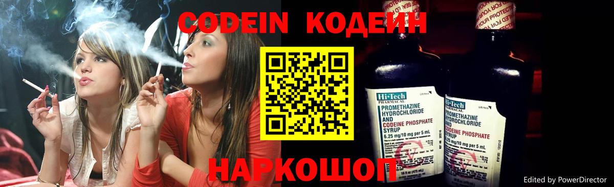 Медногорск  Кодеиновый сироп Lean Purple Drank  Вход с VPN 