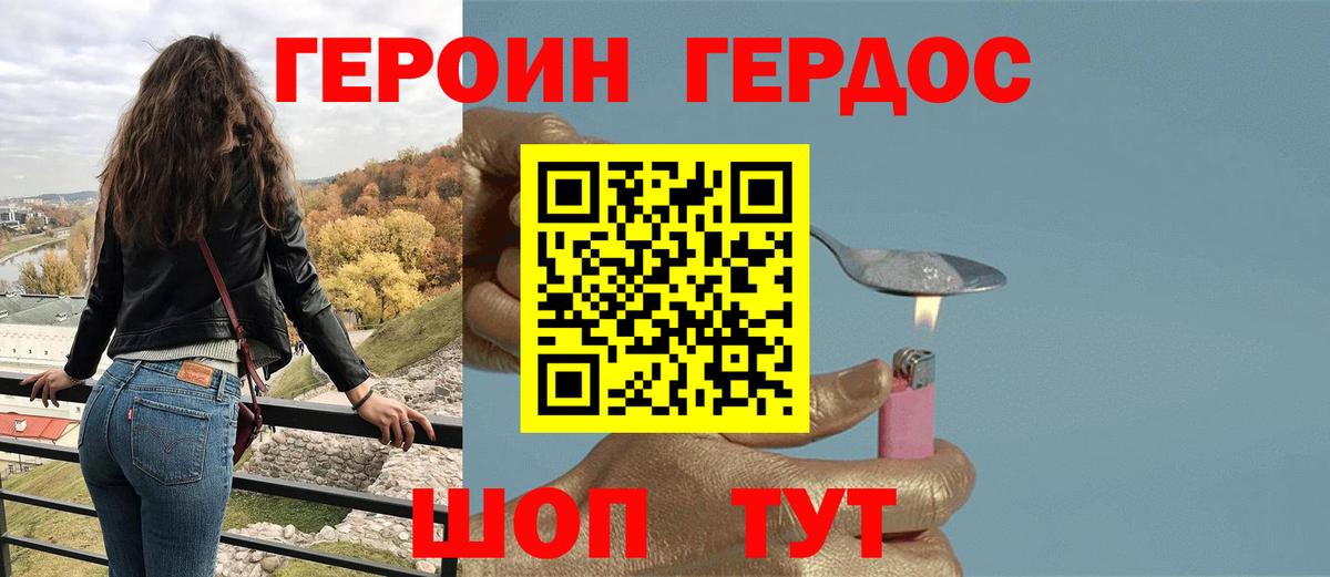 Героин хмурый  Вход с VPN  Медногорск 