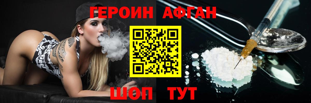 ГЕРОИН афганец Медногорск